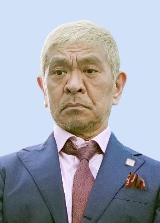 　松本人志さん