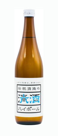 　笹祝酒造の炭酸割り専用商品「清酒ハイボール」