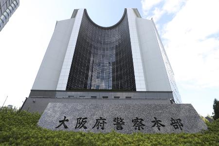 　大阪府警＝大阪市中央区