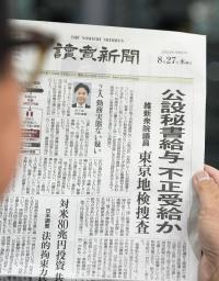 　読売新聞２７日付朝刊の１面