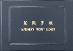 　現在の「船員手帳」（国交省提供）