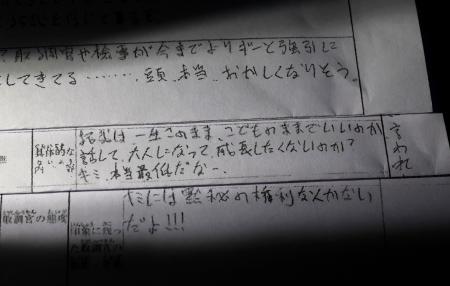 　勝又拓哉受刑者の「被疑者ノート」。「キミ、本当最低だなー」などと記されていた。