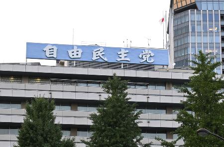 　東京・永田町の自民党本部