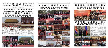 　４日付の北朝鮮の朝鮮労働党機関紙、労働新聞。１面（左）から３面（右）まで多数の写真を掲載して金正恩党総書記が中国・北京で開かれた抗日戦争勝利８０年記念行事に出席したことなどを伝えた（コリアメディア提供・共同）