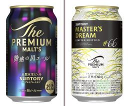 　サントリーの「ザ・プレミアム・モルツ　誘惑の黒エール」（左）と「ザ・プレミアム・モルツ　マスターズドリーム　リミテッドエディション＃６６」（いずれも同社提供）