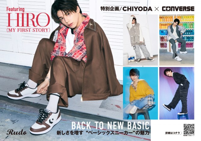 MY FIRST STORY・HIRO、メンズファッションメディア『Rudo Web』に登場