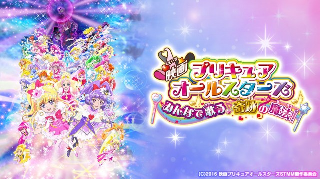 『映画プリキュアオールスターズ みんなで歌う♪奇跡の魔法！』がJOYSOUNDで無料配信
