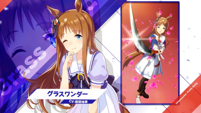 『ウマ娘』に登場するグラスワンダー