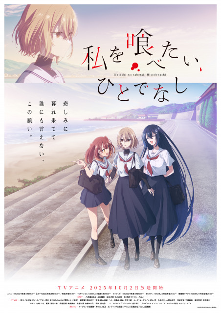 『私を喰べたい、ひとでなし』