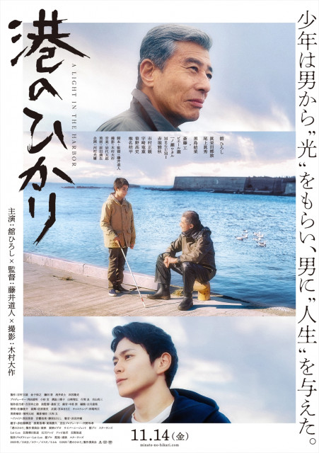 映画『港のひかり』（11月14日公開）（C）2025「港のひかり」製作委員会