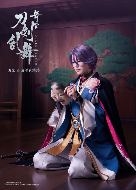 舞台『刀剣乱舞』禺伝矛盾源氏物語～再演～ティザービジュアル（C）NITRO PLUS･EXNOA LLC/舞台『刀剣乱舞』製作委員会公演概要