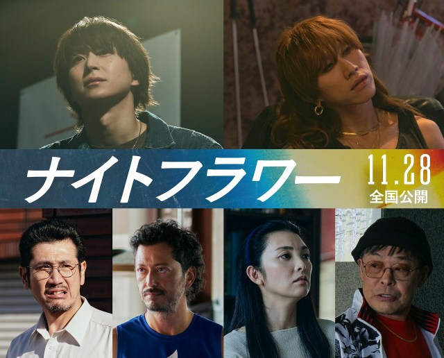 映画『ナイトフラワー』に出演する（上段左から）佐久間大介、渋谷龍太（下段左から）渋川清彦、池内博之 、田中麗奈、光石研 （C）2025「ナイトフラワー」製作委員会