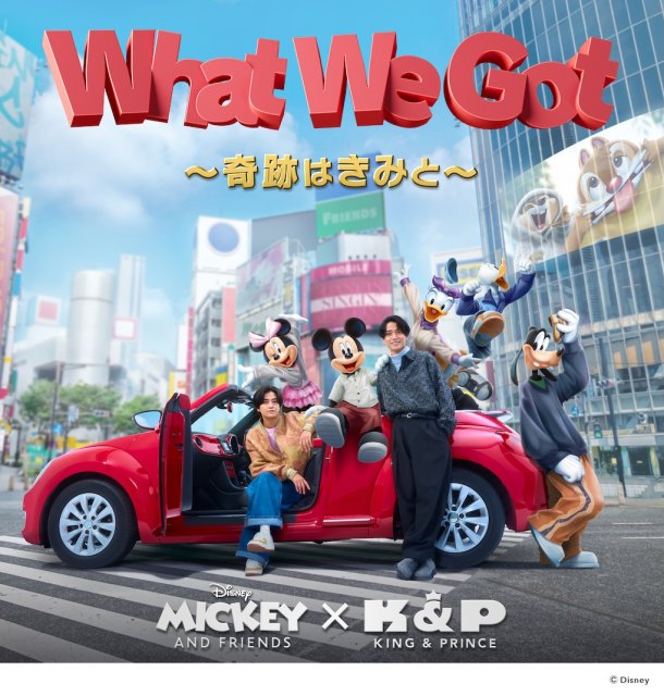 King & Prince「What We Got ～奇跡はきみと～ / I Know」（発売元：ユニバーサル ミュージック／2025年8月6日発売）