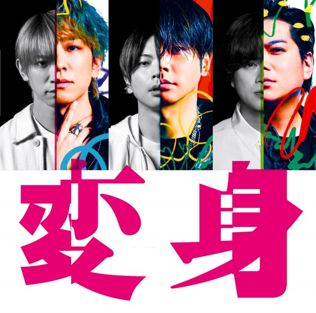 NEWS『変身』（発売元：ELOV-Label／2025年8月6日発売）