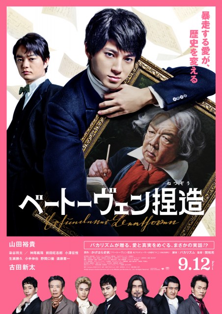 映画『ベートーヴェン捏造』（9月12日公開） （C）2025 Amazon Content Services LLC or its Affiliates and Shochiku Co., Ltd. All Rights Reserved.