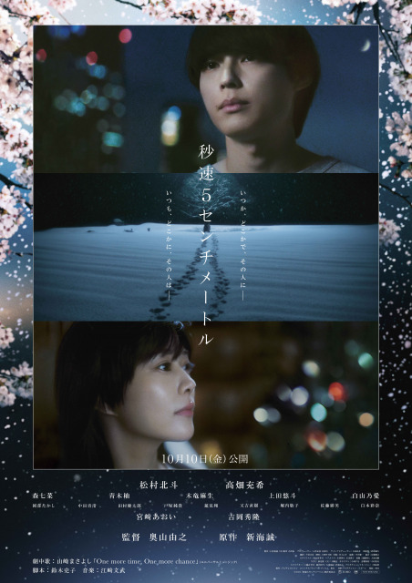 映画『秒速5センチメートル』（C）2025「秒速5センチメートル」製作委員会