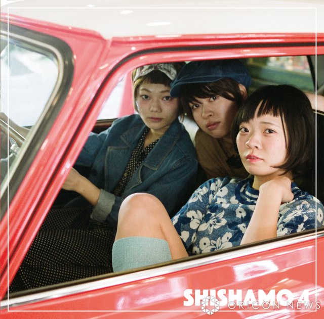 SHISHAMO「明日も」収録のアルバム『SHISHAMO 4』（権利元：ユニバーサル ミュージック／2017年2月22日配信開始）