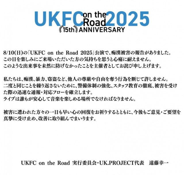 「UKFC on the Road 2025」で痴漢被害の報告