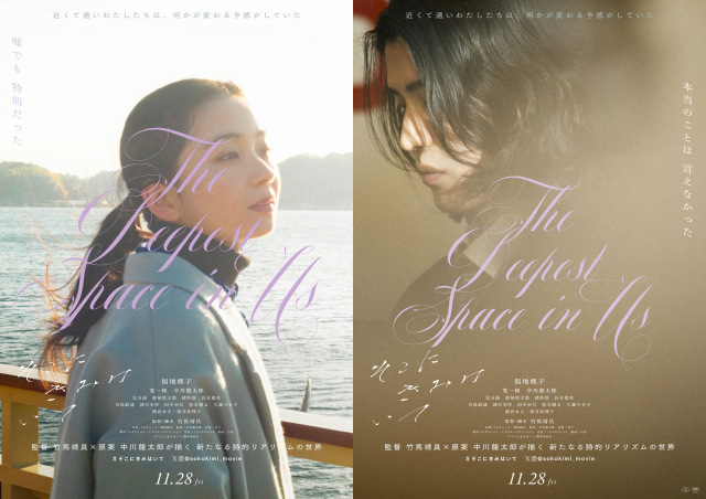 福地桃子×寛一郎、映画『そこにきみはいて』（11月28日公開）ティザービジュアル （C）「そこにきみはいて」製作委員会