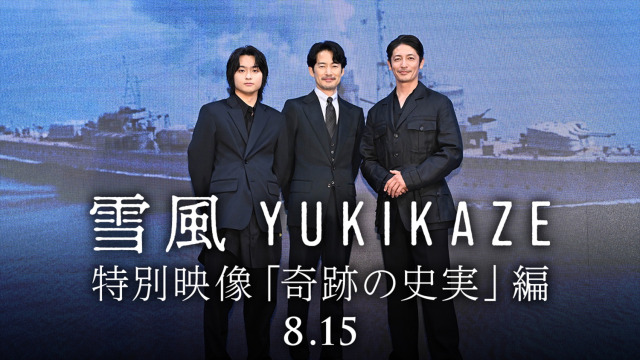 映画『雪風』（8月15公開）（C）2025 Yukikaze Partners.