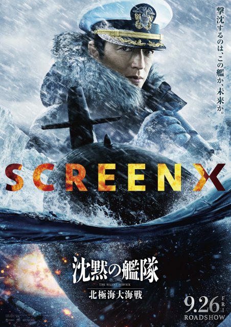 『沈黙の艦隊 北極海大海戦』（9月26日公開）（C）2025 Amazon Content Services LLC OR ITS AFFILIATES. All Rights Reserved.（C）かわぐちかいじ/講談社