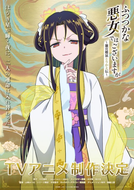 テレビアニメ『ふつつかな悪女ではございますが ～雛宮蝶鼠とりかえ伝～』入れ替わり後の慧月（C）中村颯希・一迅社／「ふつつかな悪女」製作委員会