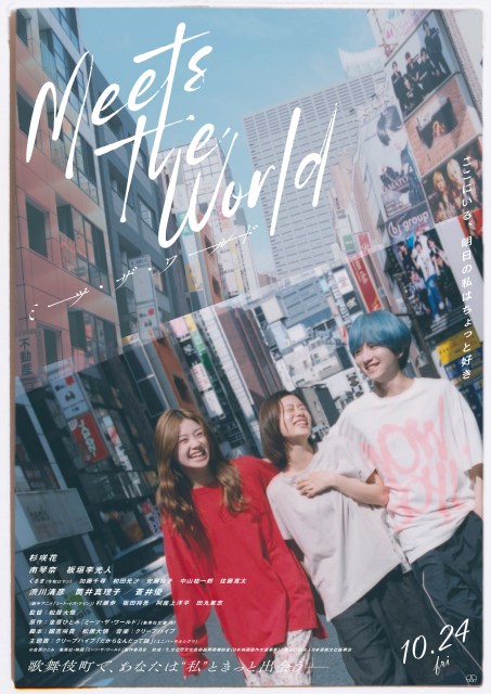 杉咲花主演、映画『ミーツ・ザ・ワールド』（10月24日公開）（C）金原ひとみ／集英社・映画「ミーツ・ザ・ワールド」製作委員会