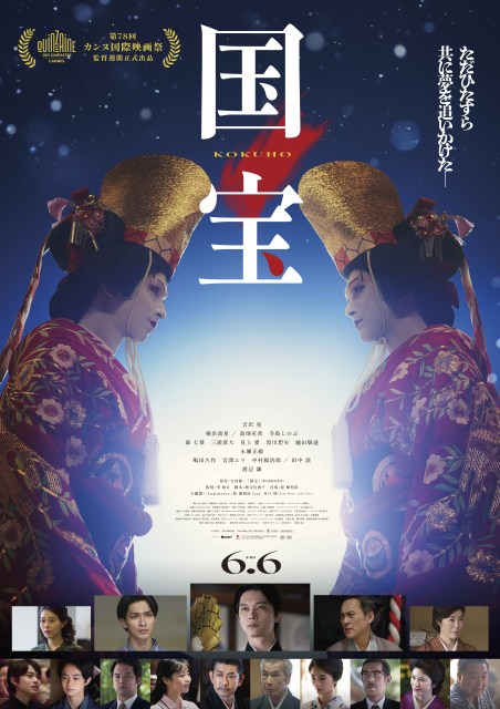 映画『国宝』（C）吉田修一／朝日新聞出版　（C）2025映画「国宝」製作委員会