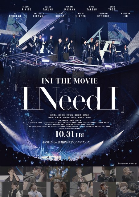 ドキュメンタリー映画「INI THE MOVIE『I Need I』」ポスタービジュアル （C）2025「INI THE MOVIE『I Need I』」製作委員会