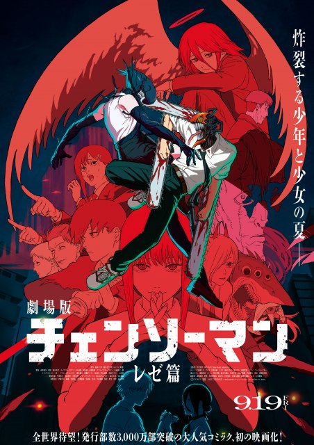 劇場版『チェンソーマン レゼ篇』ビジュアル（C）2025 MAPPA／チェンソーマンプロジェクト （C）藤本タツキ／集英社