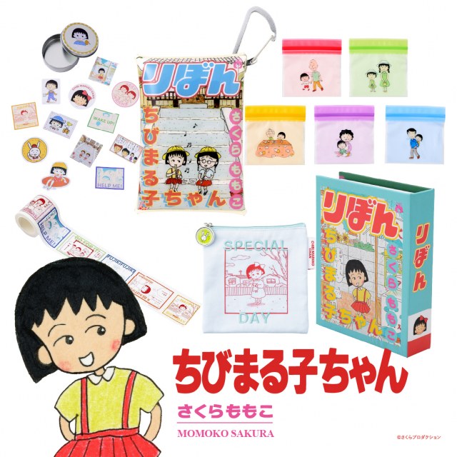 『ちび丸ちゃん』商品ラインナップ