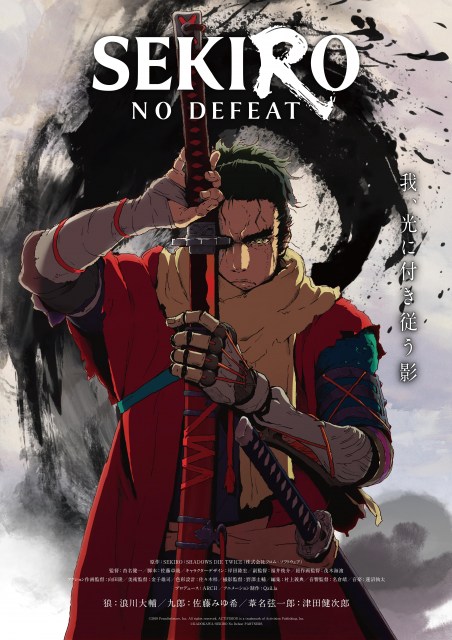 『SEKIRO』アニメ化