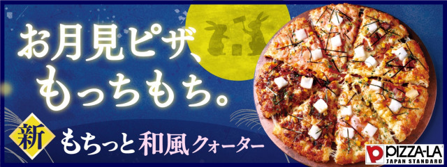 『もちっと和風クォーター』