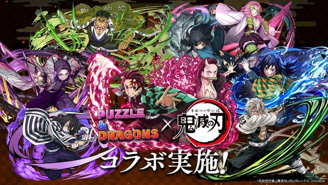 『鬼滅の刃』×『パズドラ』コラボ実施　(C)吾峠呼世晴／集英社・アニプレックス・ufotable