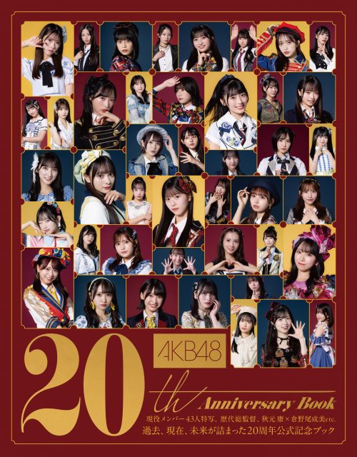 10月14日発売『AKB48 20th Anniversary Book』（C）AKB48