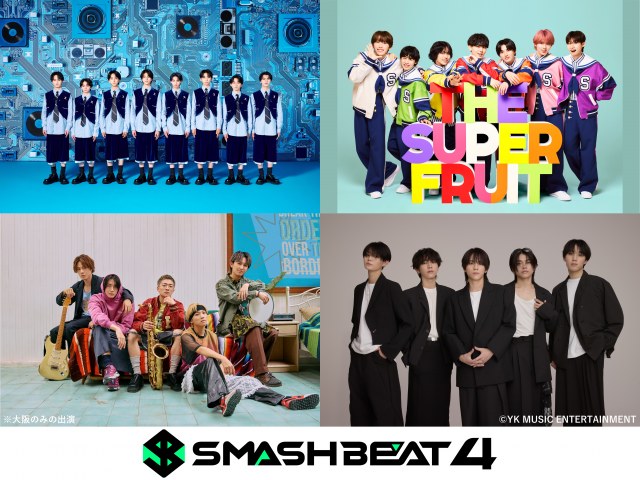 『SMASH BEAT 4』に出演する4組