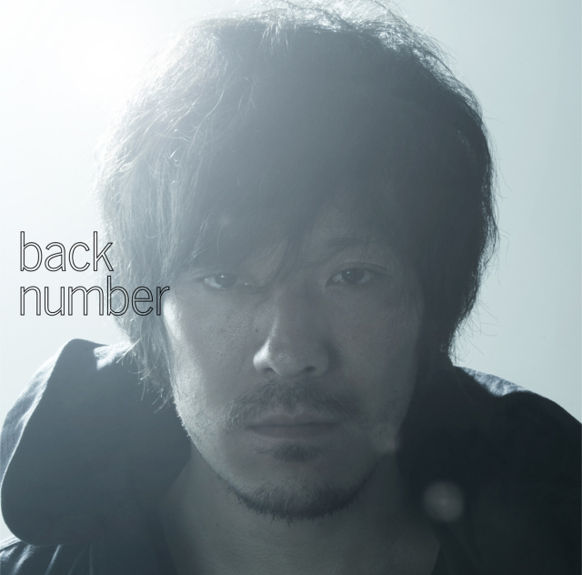 back number「高嶺の花子さん」（権利元：ユニバーサル ミュージック／2018年11月29日配信開始）