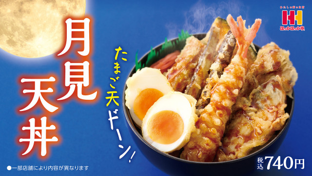『月見天丼』