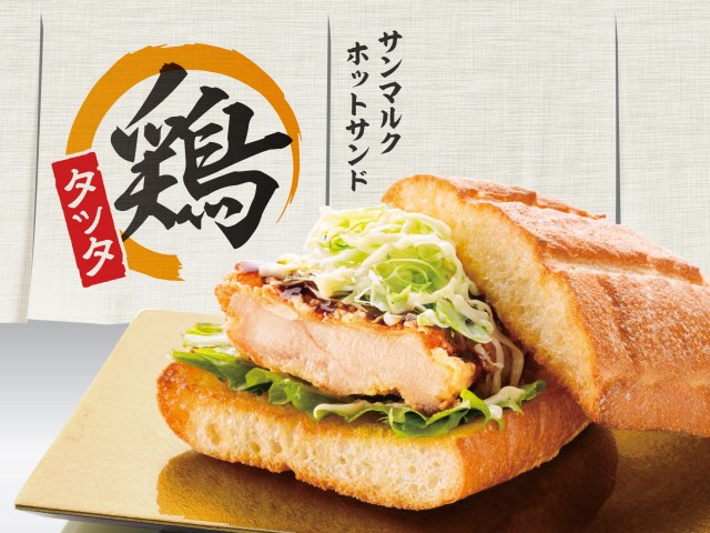 「サンマルクホットサンド 鶏タツタ」