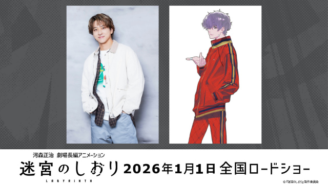 劇場長編アニメーション『迷宮のしおり』で声優に初挑戦するtimelesz・寺西拓人（C）『迷宮のしおり』製作委員会