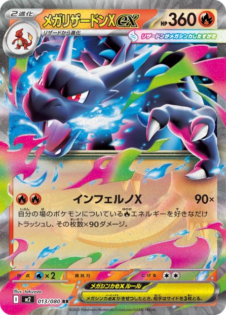 ポケカ新パック「インフェルノX」9月26日新登場