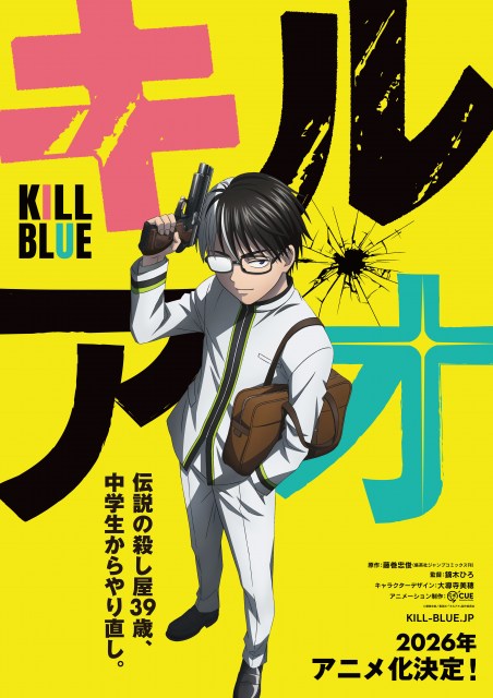 『キルアオ』アニメ化決定で来年放送 （C）藤巻忠俊／集英社・「キルアオ」製作委員会