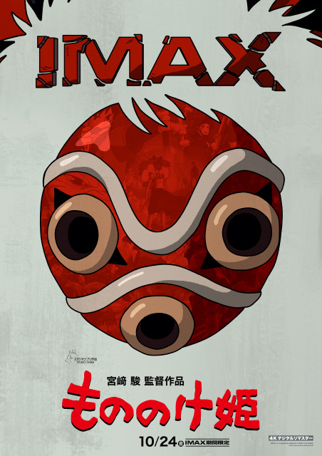 『もののけ姫』IMAX上映決定ビジュアル（C）1997 Hayao Miyazaki/Studio Ghibli, ND　IMAX is a registered trademark of IMAX Corporation