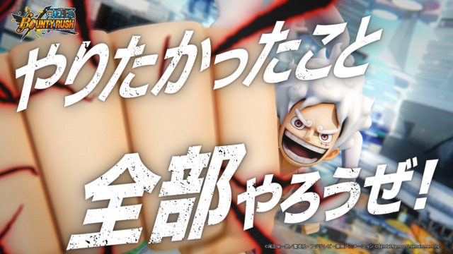 『ONE PIECE バウンティラッシュ』全世界2億DL突破記念特別CM公開（C）尾田栄一郎／集英社・フジテレビ・東映アニメーション（C）Bandai Namco Entertainment Inc.