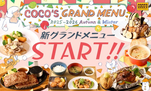 ココス「2025秋冬グランドメニュー」スタート