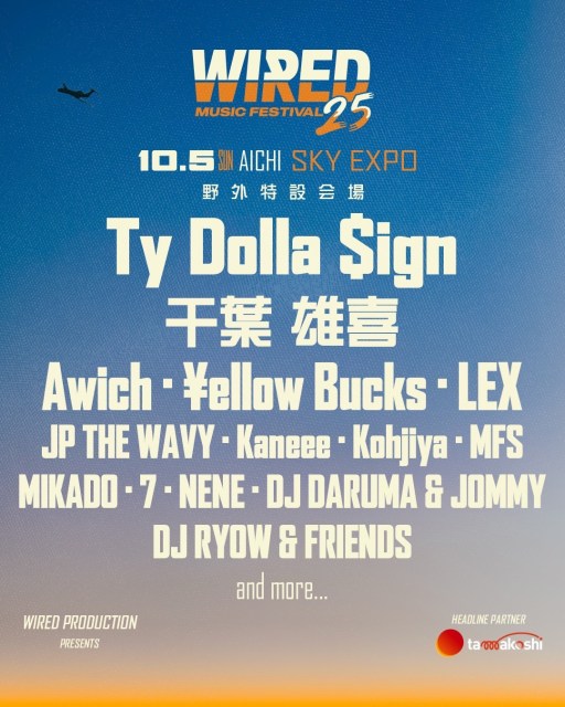 タイ・ダラー・サイン、千葉雄喜、Awichら出演予定『WIRED MUSIC FESTIVAL'25』が中止に
