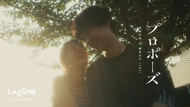 INI・尾崎匠海＆藤巻京介「プロポーズ」MVサムネイル（C）LAPONE ENTERTAINMENT