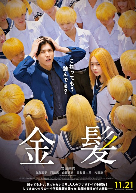 映画『金髪』（11月21日公開）（C）2025 映画「金髪」製作委員会