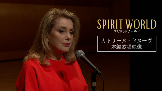 映画『SPIRIT WORLD -スピリットワールド-』（C）L. Champoussin /M.I. Movies /（C）2024「SPIRIT WORLD」製作委員会