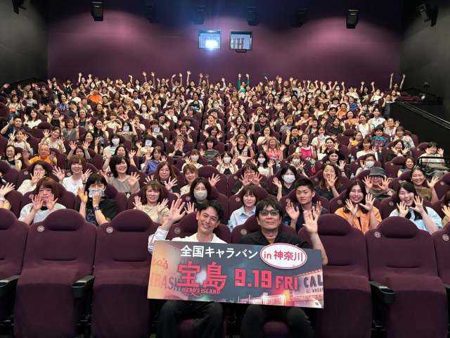映画『宝島』全国キャラバン・21エリア目の神奈川・横浜ブルク13にて